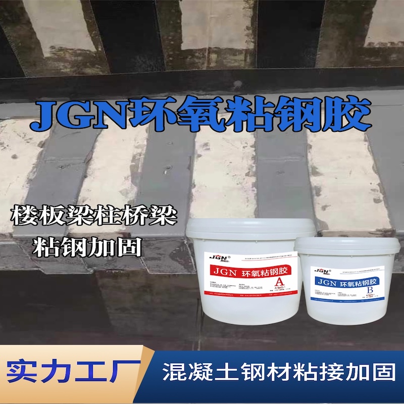 黄岛JGN环氧粘钢胶